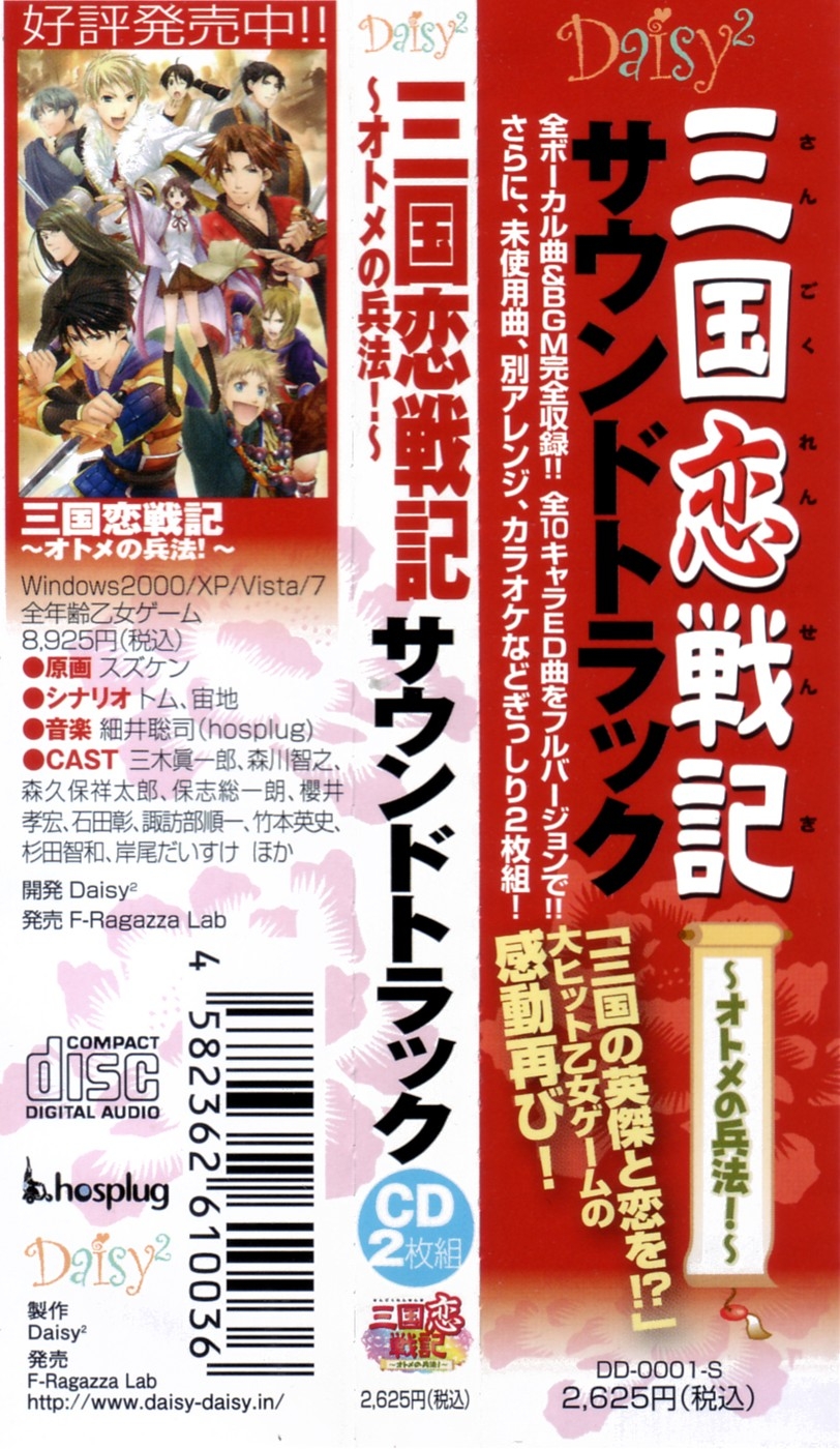 Sangoku Rensenki ~Otome no Heihou!~ Soundtrack (2010) MP3